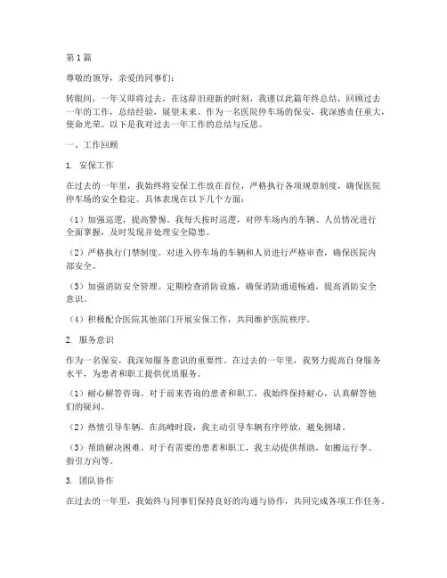 医院停车场保安年终总结(3篇)