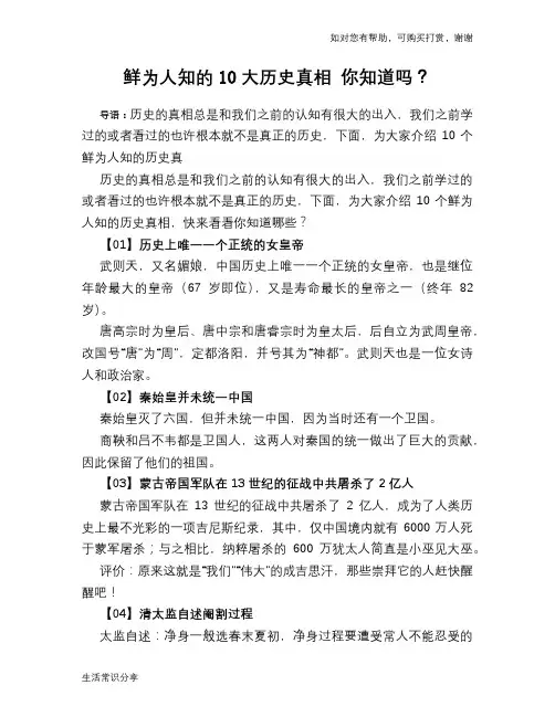 历史趣谈鲜为人知的10大历史真相 你知道吗？