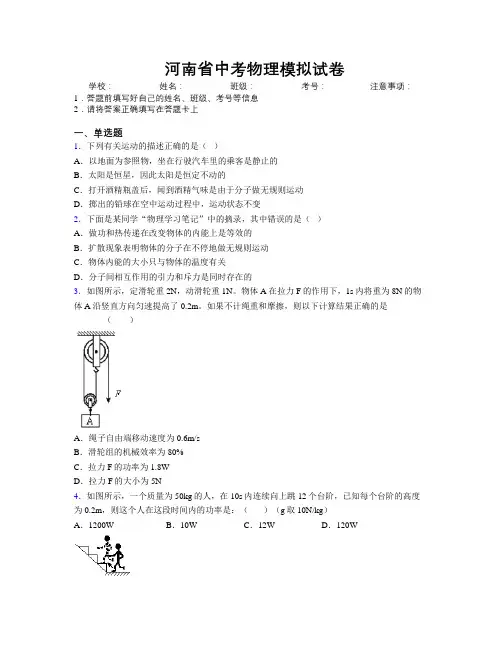 精编河南省中考物理模拟试卷附解析