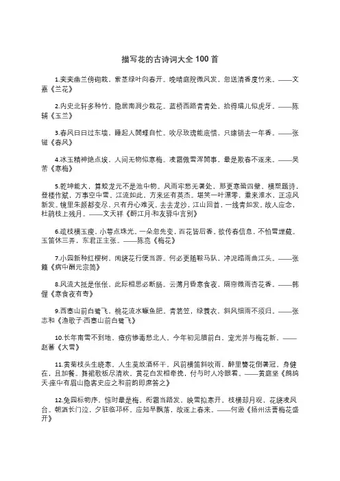 关于花的诗句古诗大全100首