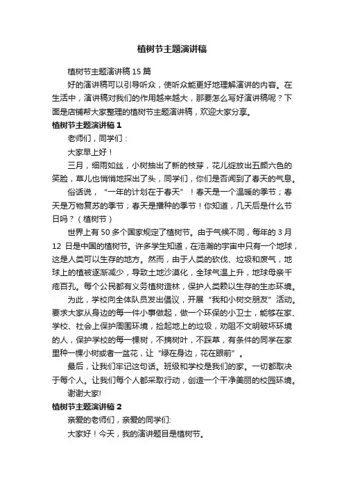 植树节主题演讲稿