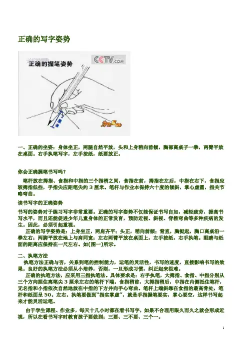 正确的写字姿势
