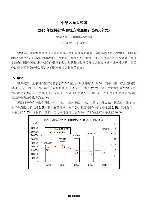 2010年国民经济和社会发展统计公报(全文)