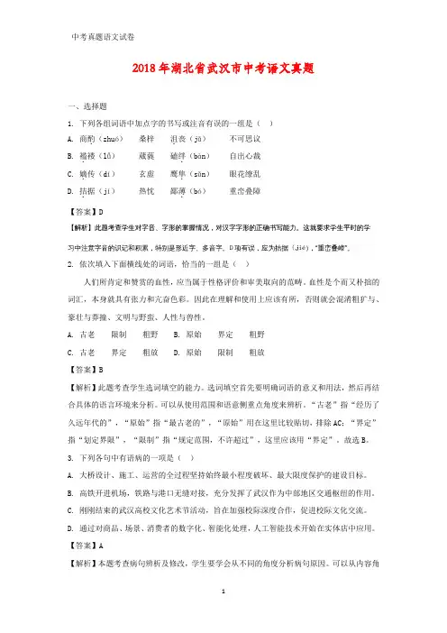 2018年湖北省武汉市中考真题语文试题(答案+解析)