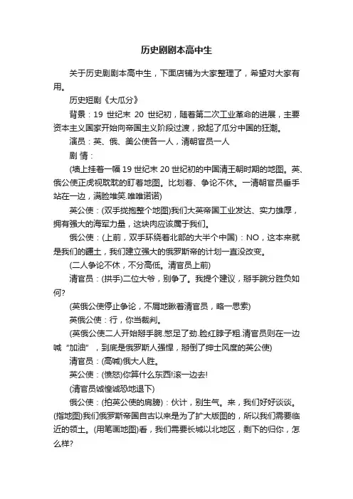 历史剧剧本高中生
