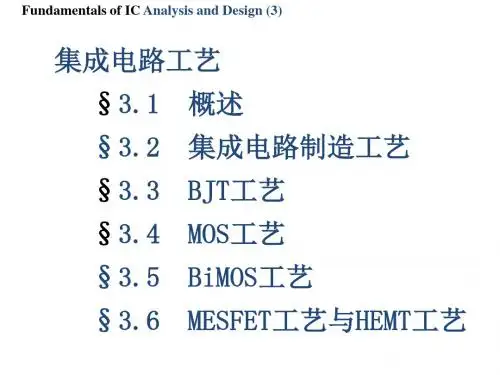 集成电路制造技术