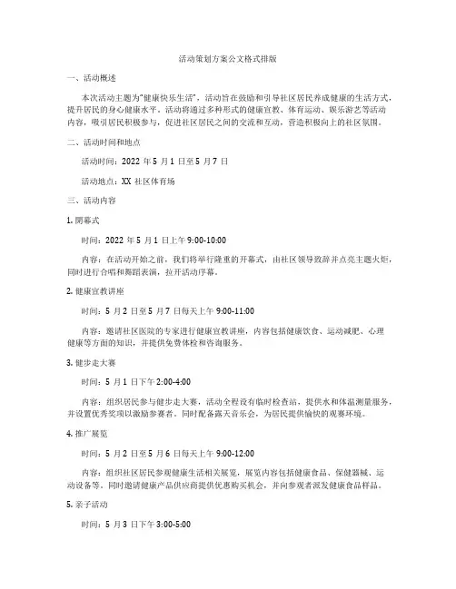 活动策划方案公文格式排版