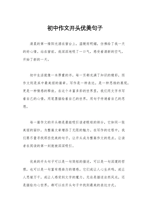 初中作文开头优美句子