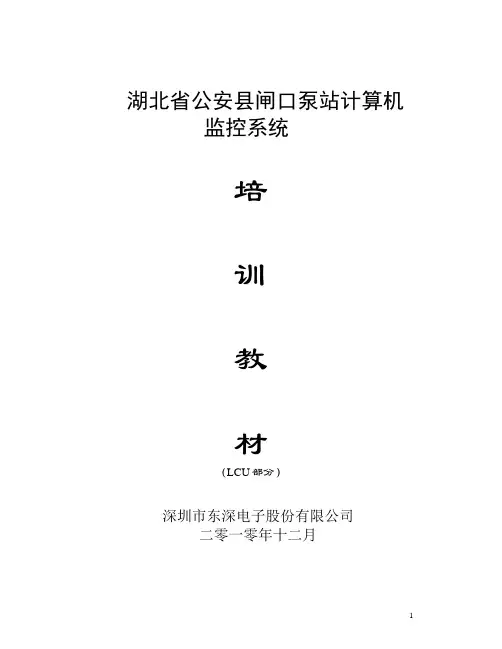 LCU培训教材