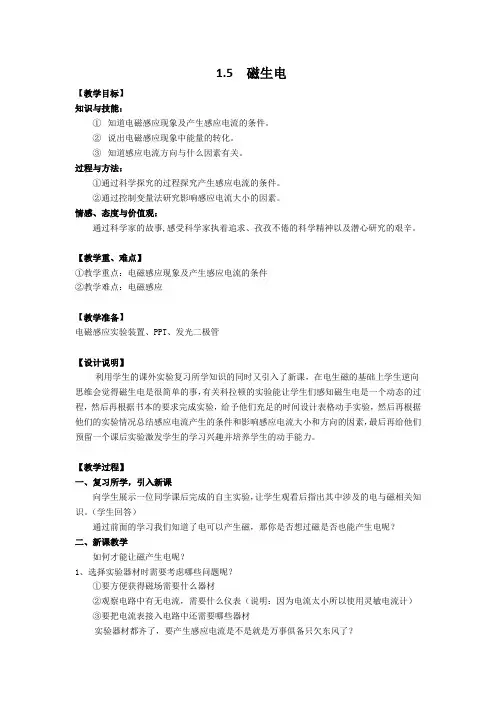浙教版科学八年级下册 1.5《磁生电》 教案设计