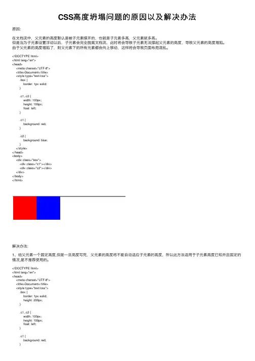 CSS高度坍塌问题的原因以及解决办法