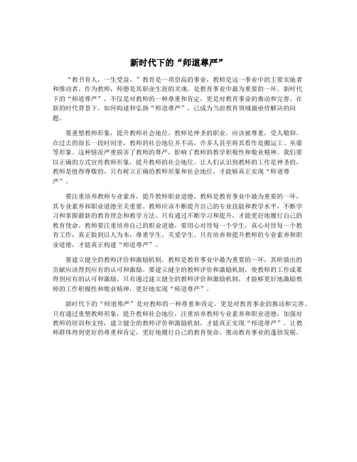 新时代下的“师道尊严”