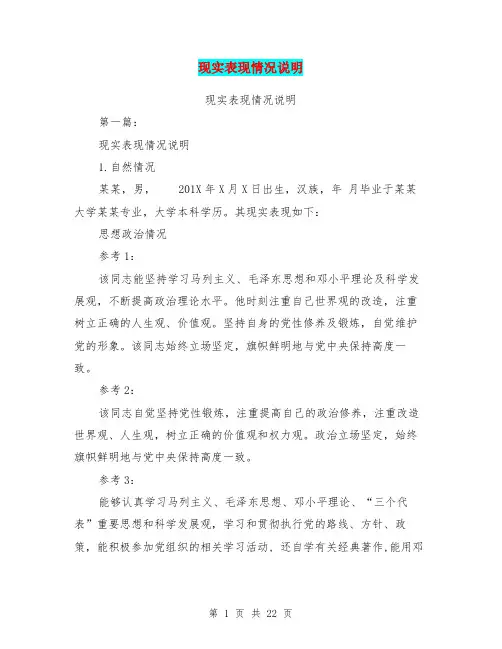 现实表现情况说明(完整版)