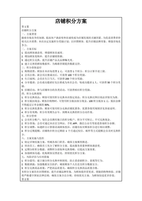 店铺积分方案