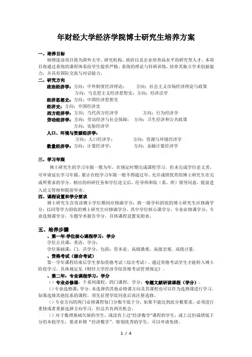 上海财经大学经济学院博士研究生培养方案