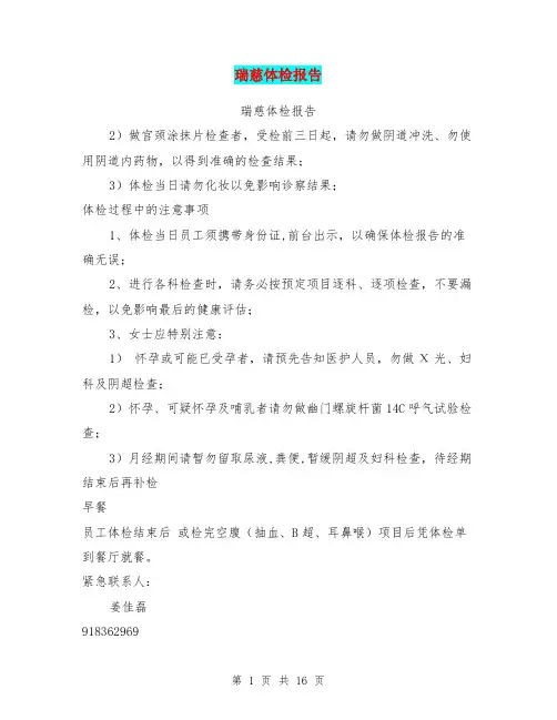 瑞慈体检报告