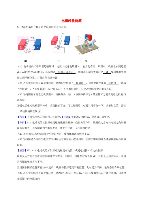 江苏省无锡市中考物理 电磁转换例题