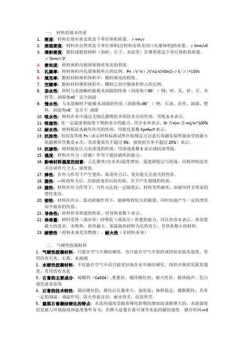 土木工程材料考前复习资料
