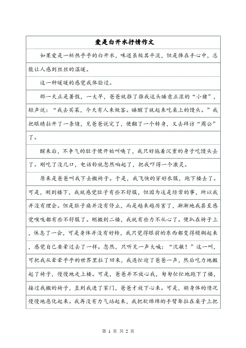 爱是白开水