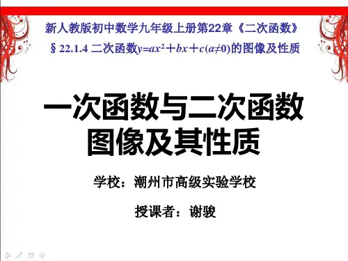 一次函数与二次函数图像共存及其性质