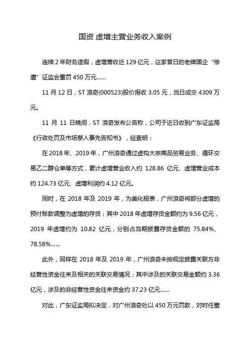 国资 虚增主营业务收入案例
