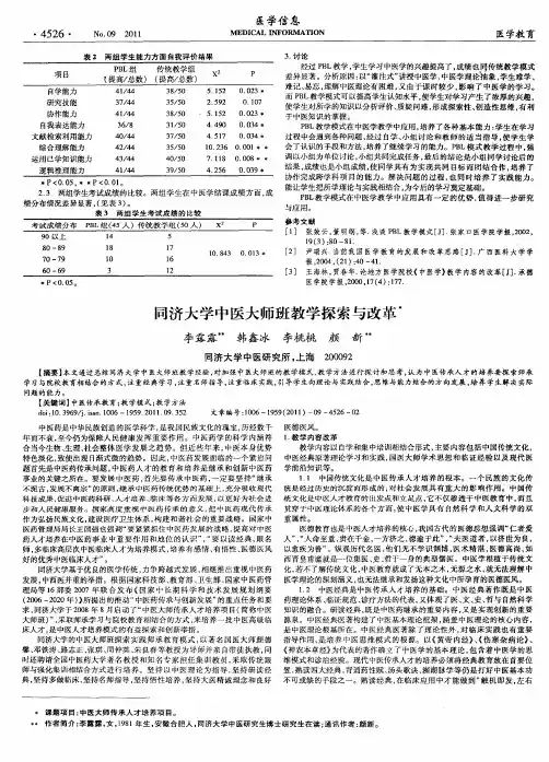 同济大学中医大师班教学探索与改革