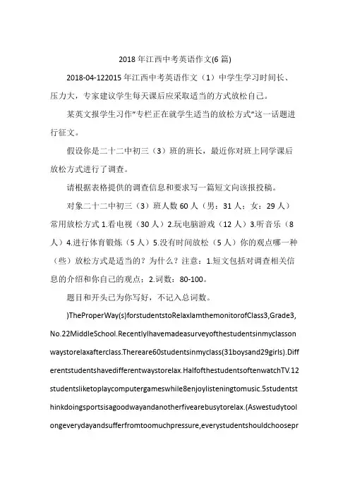 2018年江西中考英语作文(6篇)
