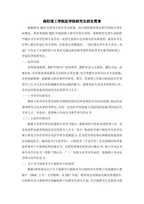 南阳理工学院医学院研究生招生简章