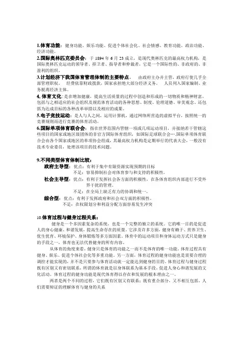 体育概论考研试题整理