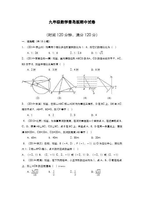 最新2019-2020年度青岛版九年级数学上学期期中考试模拟测试题及答案解析-精编试题