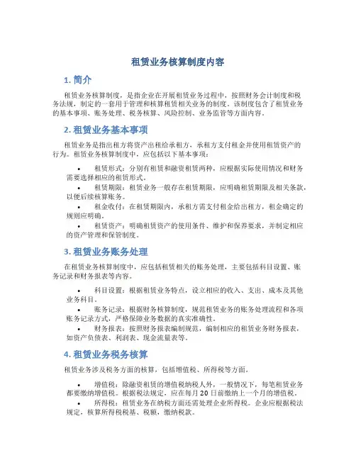 租赁业务核算制度内容