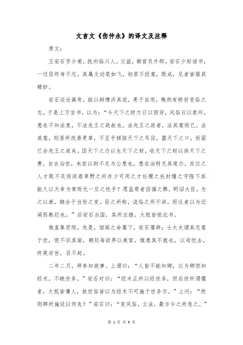文言文《伤仲永》的译文及注释