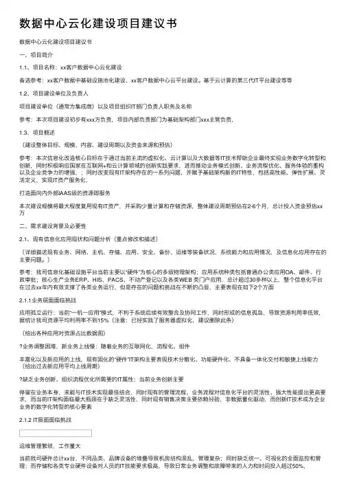 数据中心云化建设项目建议书