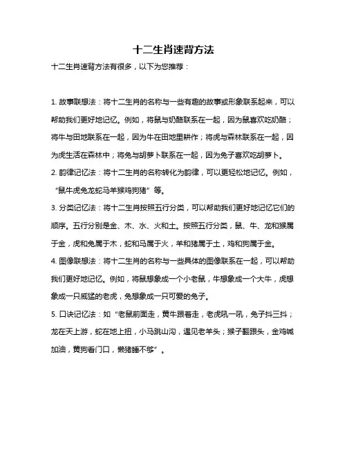 十二生肖速背方法