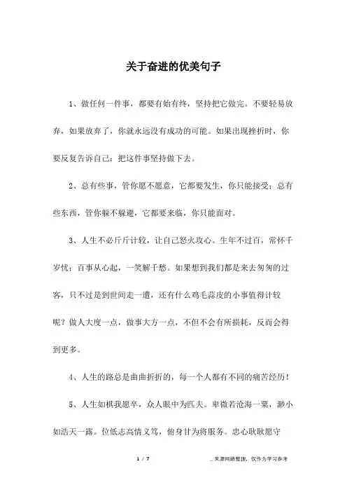 关于奋进的优美句子
