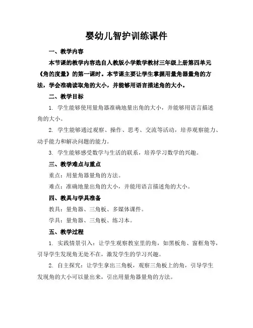 婴幼儿智护训练课件