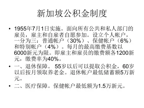 新加坡公积金制度