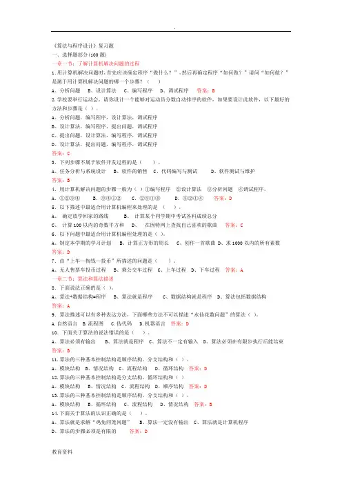 vb算法与程序设计复习题