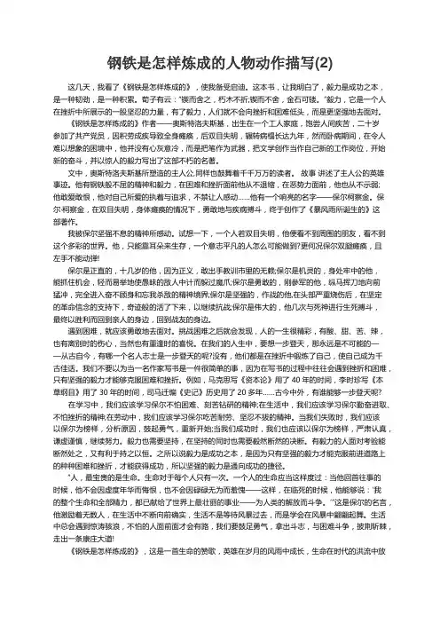 钢铁是怎样炼成的人物动作描写(2)