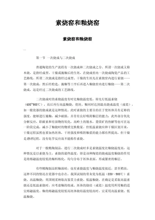素烧窑和釉烧窑