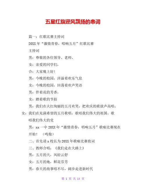 五星红旗迎风飘扬的串词