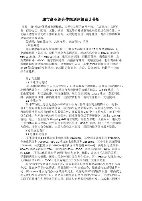 城市商业综合体规划建筑设计分析
