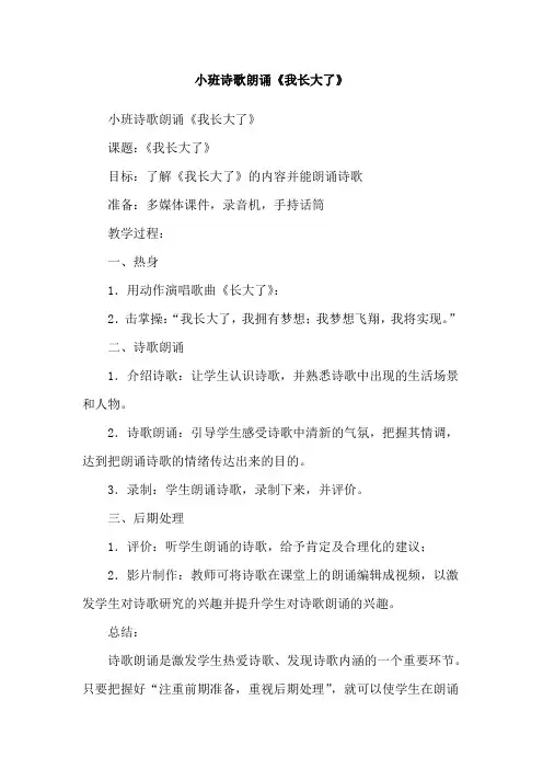 小班诗歌朗诵《我长大了》