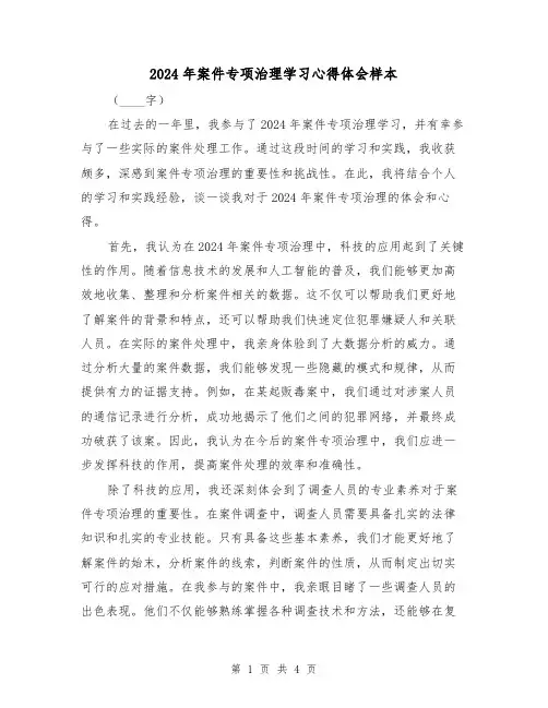 2024年案件专项治理学习心得体会样本(2篇)