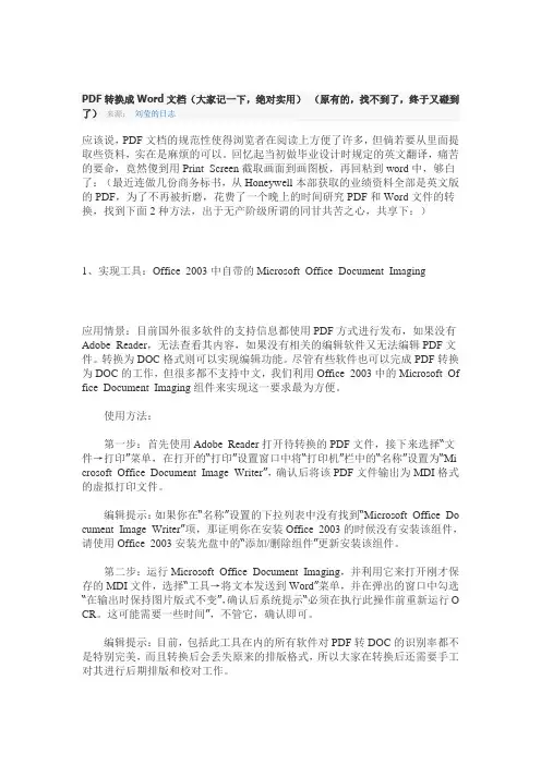 FPD转word的方法!管用
