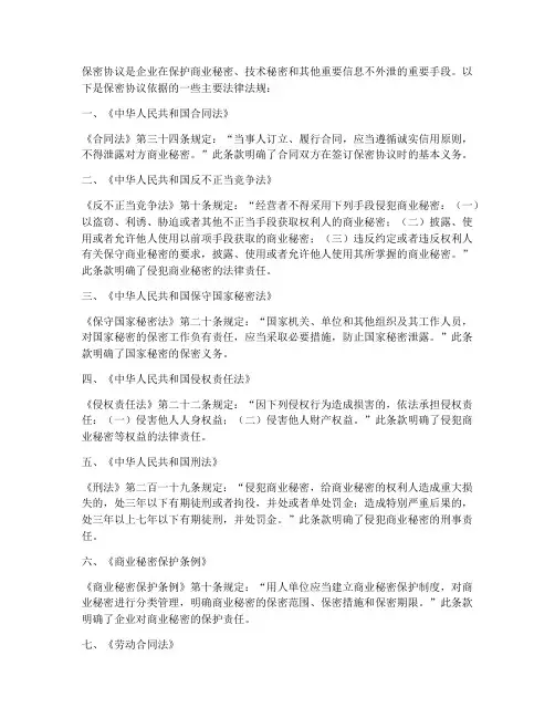 保密协议依据的法律法规