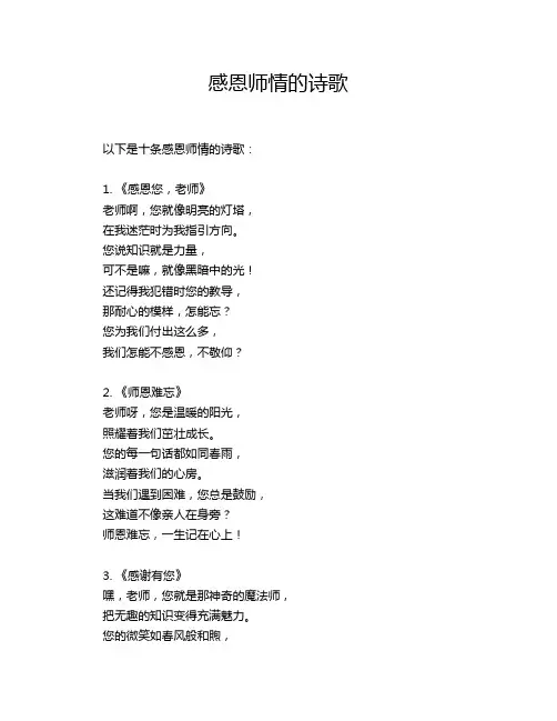 感恩师情的诗歌