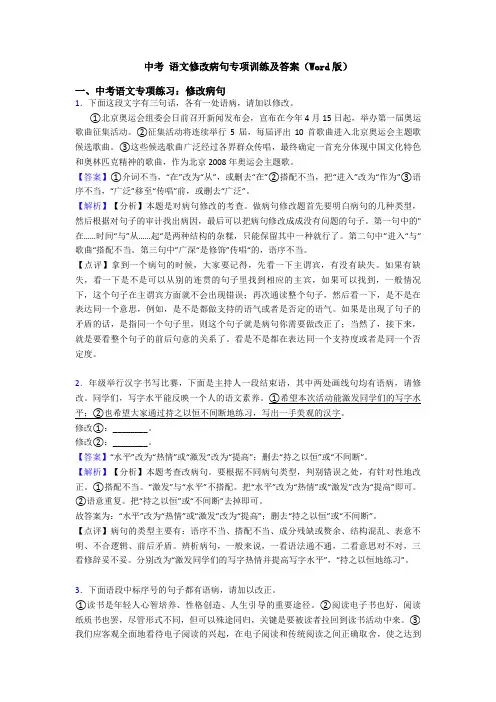 中考 语文修改病句专项训练及答案(Word版)