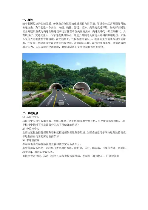 高速公路隧道无线监控系统解决方案