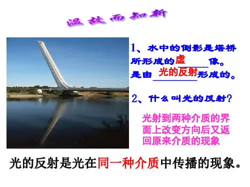 七年级下《光的反射和折射》PPT实用课件浙教版3